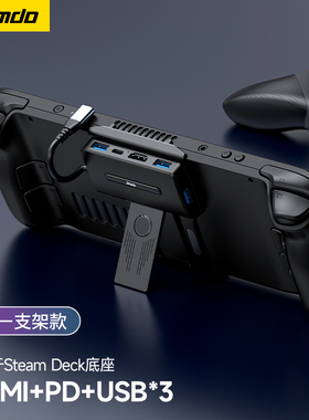 锦读Jemdo适用于SteamDeck OLED拓展坞Typec扩展Hub基座steam掌机底座steamdeck配件HB0603dock充电HDMI投屏