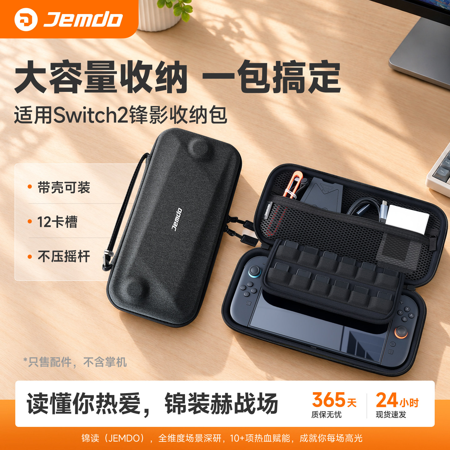 锦读Jemdo适用任天堂Switch2便携收纳包带壳保护壳套大容量全套主机一体式轻薄硬壳锋影全套ns2游戏机配件