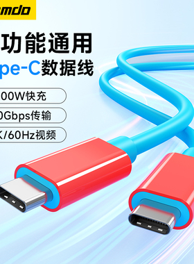 锦读Jemdo全功能typec数据线Switch快充4K高清视频高速传输PD100w适用于苹果iPhone15笔记本电脑平板手机连接