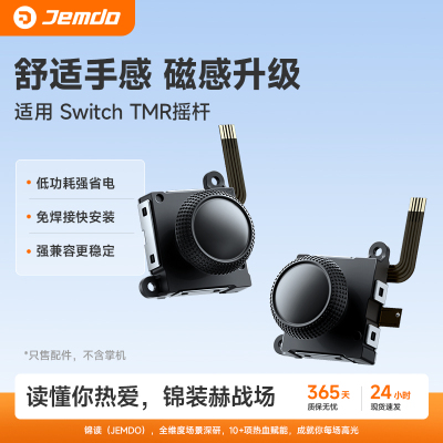 适用switchTMR霍尔摇杆