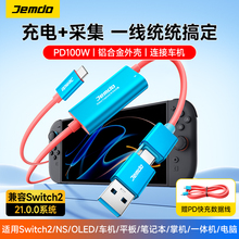 锦读Jemdo适用于switch2采集卡一线通高清视频转换器ns1便携底座连接ipad笔记本电脑平板typec车机车载投屏线