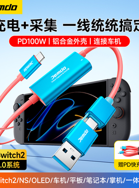 锦读Jemdo适用于switch2采集卡一线通高清视频转换器ns1便携底座连接ipad笔记本电脑平板typec车机车载投屏线