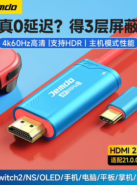 锦读Jemdo适用任天堂switch投屏线ns2代便携底座高清HDMI转接显示器steamdeck连接电视转换采集卡配件一线通