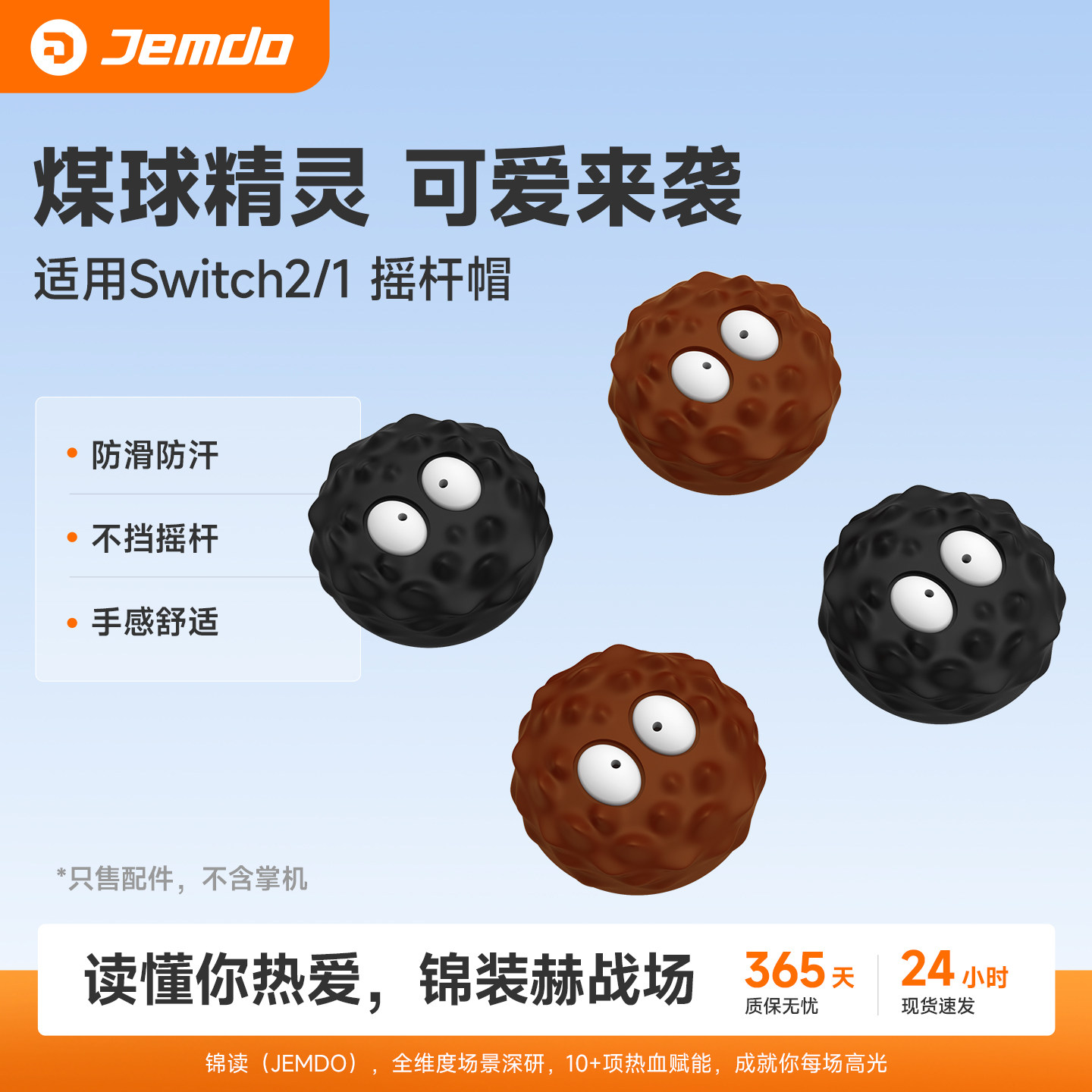 锦读Jemdo适用任天堂Switch摇杆帽ns2代硅胶套oled按键帽适用joyconlite手柄按钮猫爪帽NS保护套壳周边配件