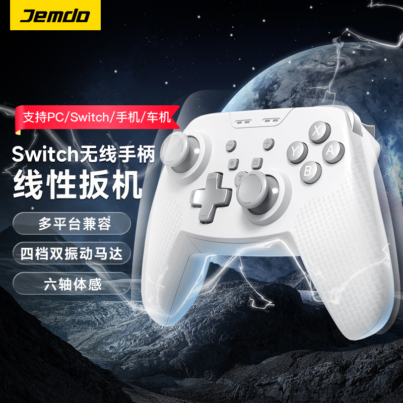 Jemdo任天堂switch Pro手柄无线蓝牙ns游戏手柄线性扳机多模连接六轴体感PC电脑特斯拉ps5塞尔达周边配件 电玩/配件/游戏/攻略 游戏手柄 原图主图