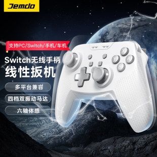 Jemdo适用于任天堂switch游戏手柄无线Pro蓝牙ns霍尔摇杆steam双人成行六轴体感PC电脑版 多模特斯拉ps5配件