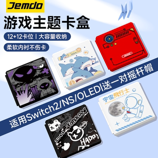 锦读Jemdo适用任天堂switch卡带收纳盒ns2游戏卡2代磁吸卡盒switcholed游戏机大容量卡包oled保护套二代配件