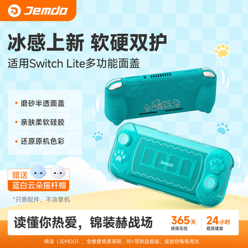 锦读适用switchlite多功能面盖
