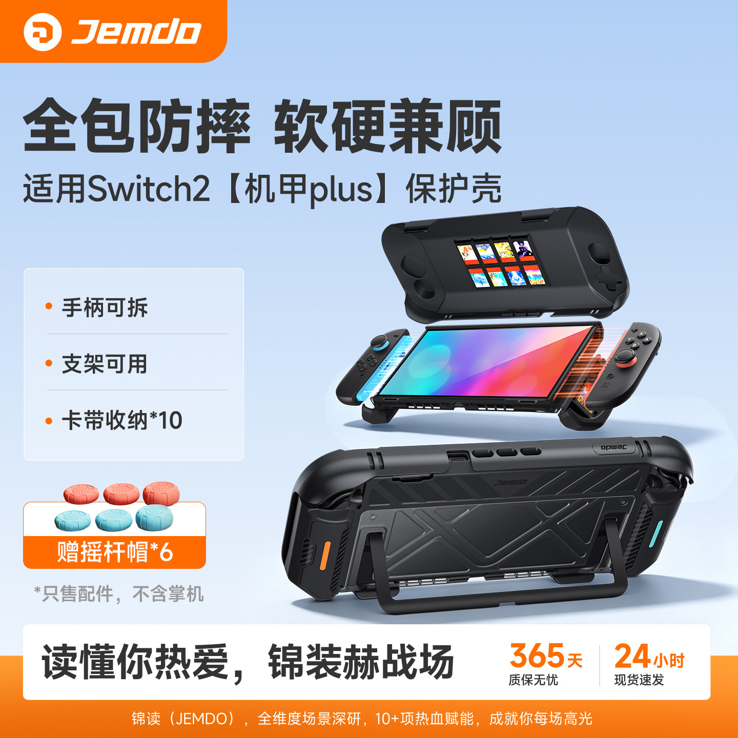锦读Jemdo机甲适用于switch2保护壳ns2保护套一体式壳可插底座全包透明硬壳可拆手柄握把收纳盒快拆oled配件 - 实物图