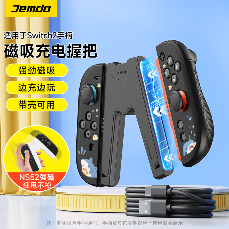 【真机开模】适用Joycon2手柄套