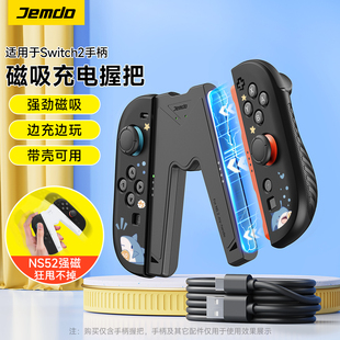 锦读Jemdo适用任天堂joycon2手柄套switch2代游戏机保护壳二代握把pro支架ns可插底座软壳switcholed硅胶配件