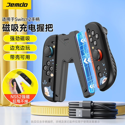 【真机开模】适用Joycon2手柄套
