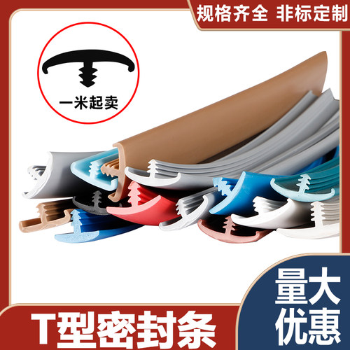 汉发家具T型软质封边条