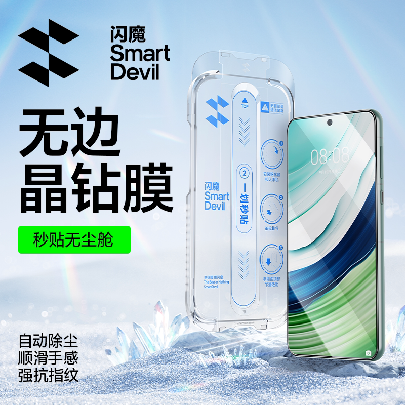 闪魔适用华为Mate60钢化膜无边晶钻防摔华为Mate60无尘仓秒贴膜图片