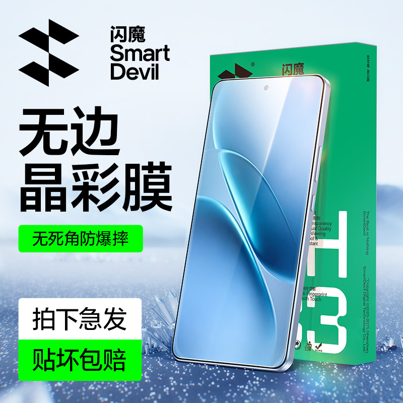 闪魔晶彩适用iQOOZ10TurboPro钢化膜Z9Turbo+手机膜高透光保护膜图片