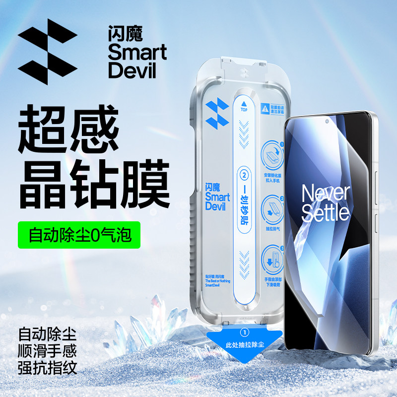 闪魔适用一加ACE5Pro钢化膜一加Ace5保护膜ACE5Pro无尘舱秒贴防爆保护膜ACE5图片