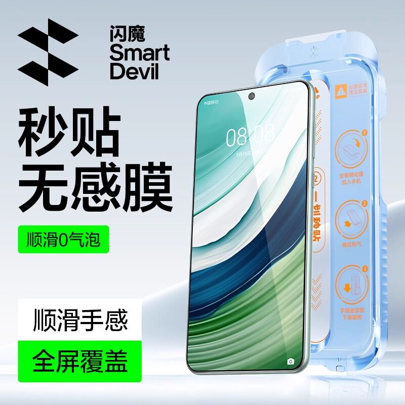 闪魔适用华为Mate60钢化膜mate70手机膜pura70防爆贴膜高清无尘舱图片