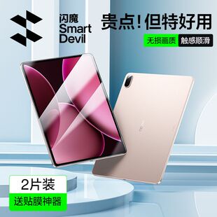 闪魔适用OPPOPad4Pro晶钻膜高清防爆OPPOPad5平板钢化膜无纹Air5
