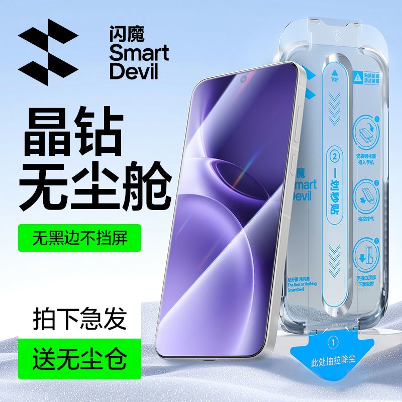 闪魔晶钻适用VIVOX300Pro钢化膜新款X300S手机膜秒贴高清无尘仓图片
