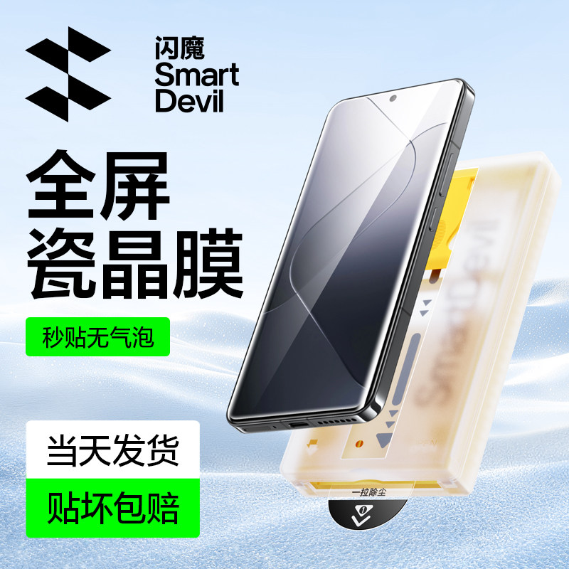 闪魔小米15保护膜15pro防尘舱一加Ace3Pro钢化膜14pro曲面全胶全屏瓷晶软14Ultra手机自动贴膜图片