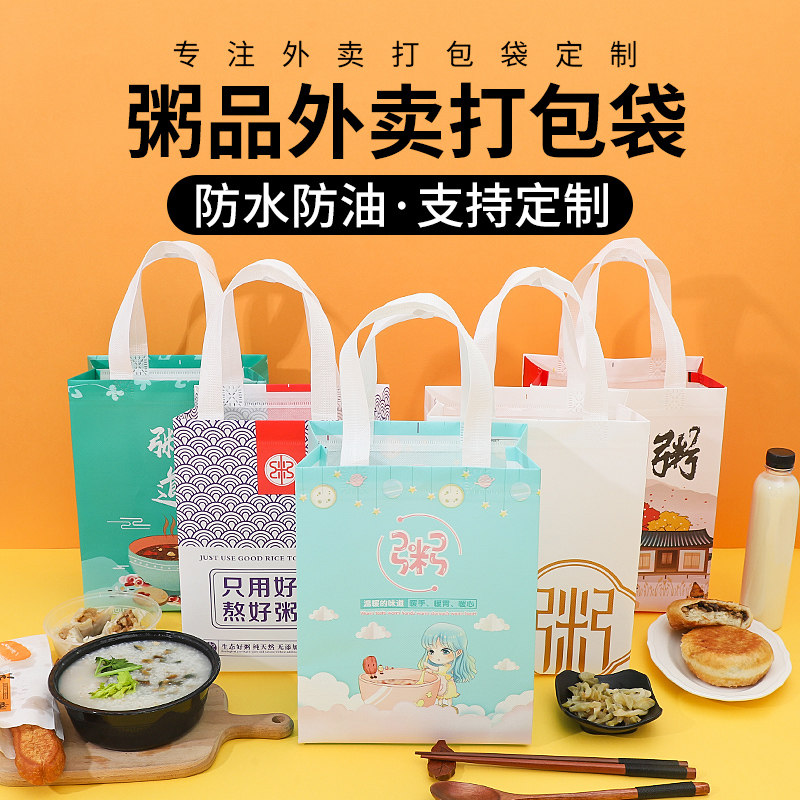 粥铺卡通创意外卖打包袋定制无纺布包装手提袋定做logo防水防油