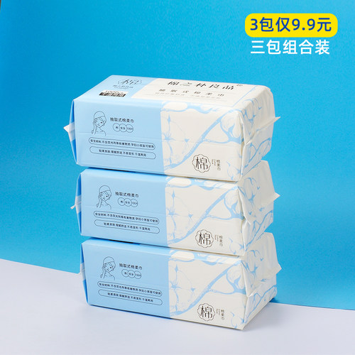 3包装纯棉一次性洗脸巾