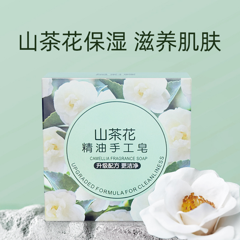 5盒装|山茶花香皂洗脸洗澡清洁沐浴香氛香味持久留香精油保湿香皂