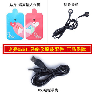 诺嘉RM811舒梅数码 配件按摩器贴片 经络仪按摩贴导线USB电源线原装