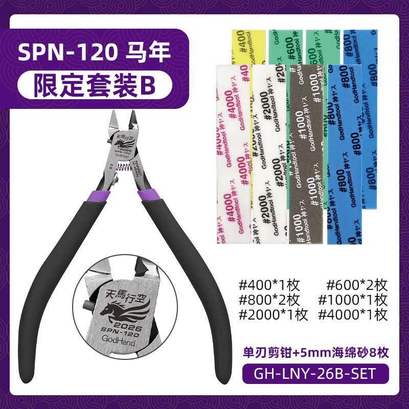 SPN-120神之手剪钳 高精密模型剪钳适用高达模型工具GODHAND