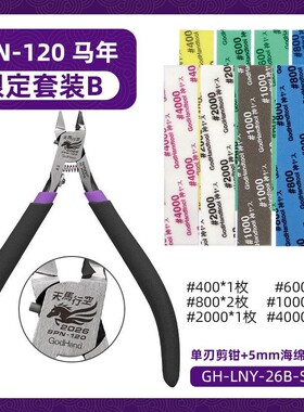 SPN-120神之手剪钳 高精密模型剪钳适用高达模型工具GODHAND