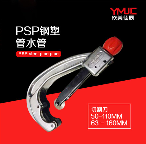 psp铝塑管割200pvc管子160pe割刀水管110切刀割管器切刀ppr剪管器