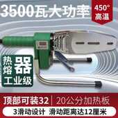 伟星专用热熔器PPR水管热熔数显大功率防烫热容器水电焊接机烫机