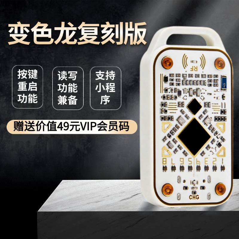 变色龙UltraNFC读写器