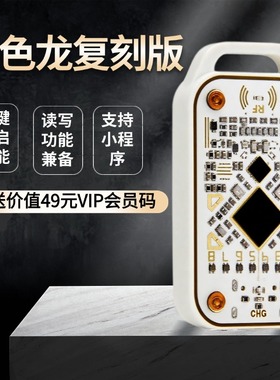 变色龙chameleon ultra加密门禁卡NFC读卡器解码器ic卡ID卡读写卡