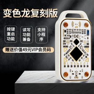 变色龙chameleon 器ic卡ID卡读写卡 ultra加密门禁卡NFC读卡器解码