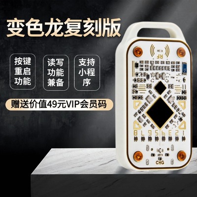 变色龙UltraNFC读写器