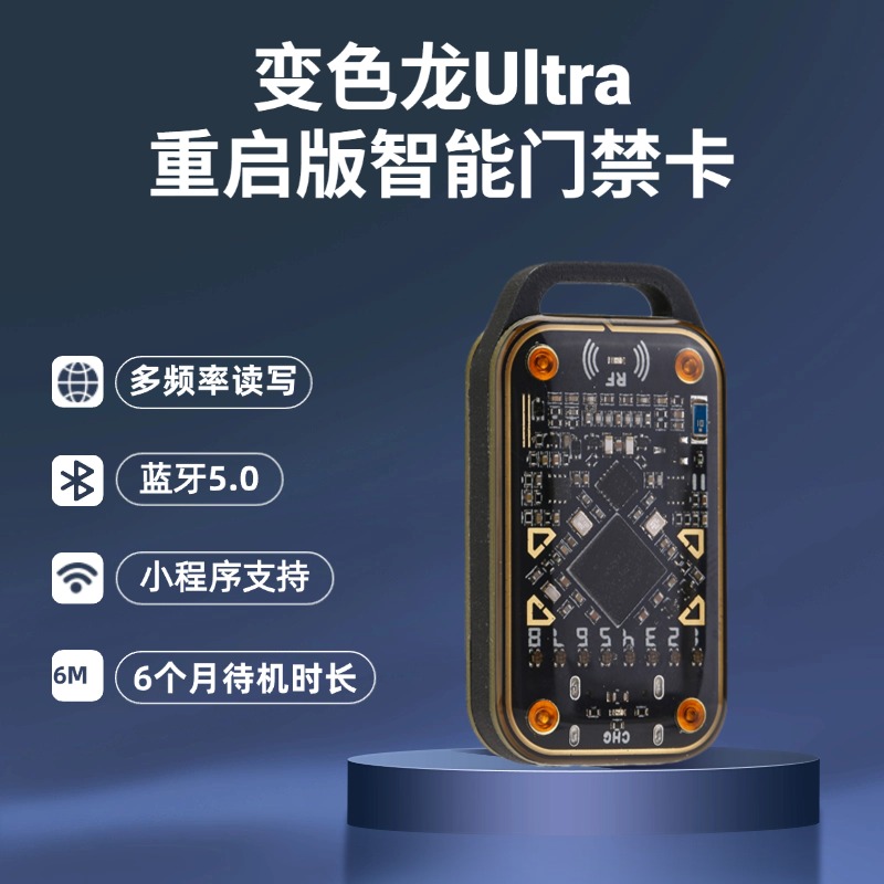 变色龙ultra硬件重启版