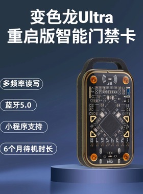 变色龙chameleon ultra硬件重启版门禁卡模拟读写小区ic卡解码器