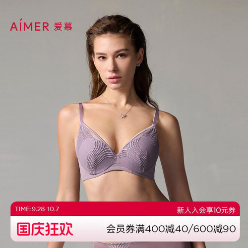 爱慕软钢圈大胸显小文胸