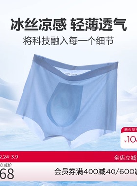 【凉感】爱慕先生夏日冰丝ProU型裤男士轻薄抗菌平角内裤NS23E572