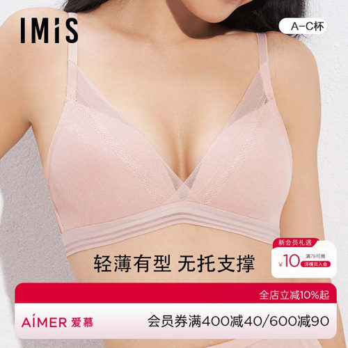 imis内衣爱美丽聚拢薄杯文胸