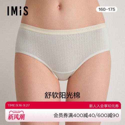 imis内裤爱美丽抗菌女士