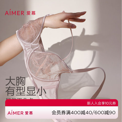 爱慕夏之风内衣女夏薄杯