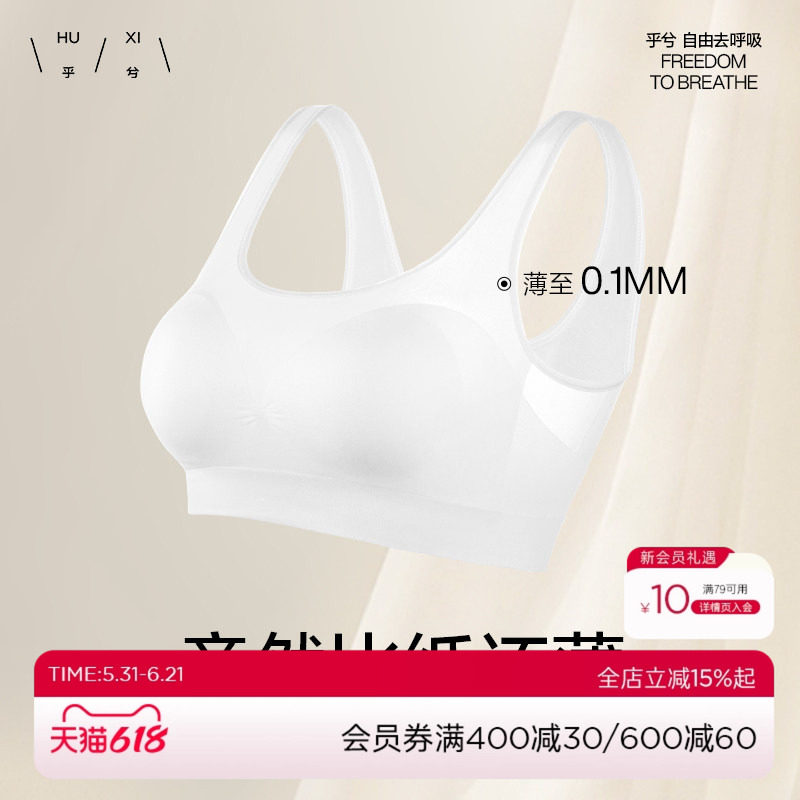 乎兮空气文胸一片背心式无痕无钢圈夏季凉感超薄超轻文胸内衣女