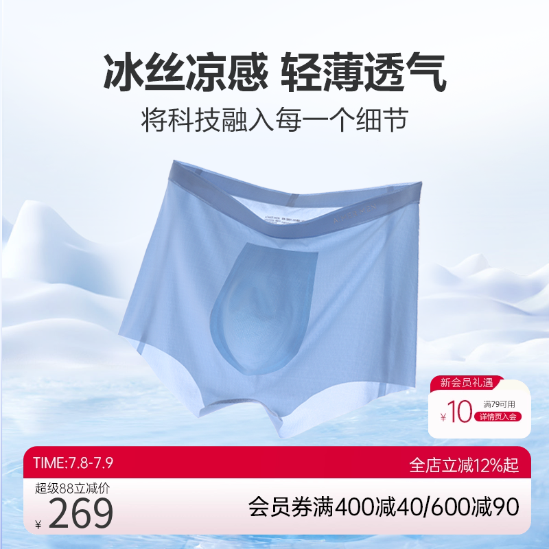 【凉感】爱慕先生夏日冰丝ProU型裤男士轻薄抗菌平角内裤NS23E572
