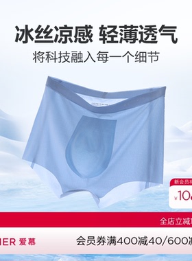 【凉感】爱慕先生夏日冰丝ProU型裤男士轻薄抗菌平角内裤NS23E572