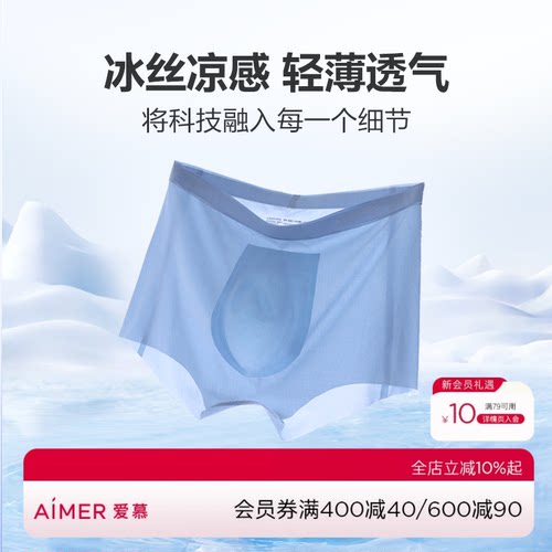 【凉感】爱慕先生夏日冰丝ProU型裤男士轻薄抗菌平角内裤NS23E572