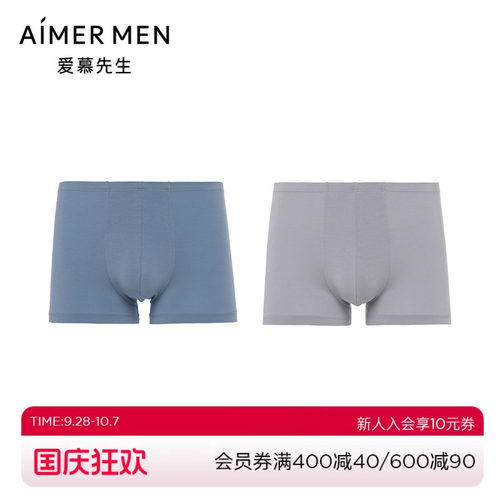 爱慕先生24SS智选两件包包腰平角裤 男士NS23L531