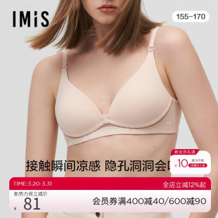 爱美丽IMIS商场内衣无托凉感柔软隐孔薄杯文胸IM17BHA1 凉朋友