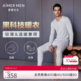 保暖衣套装 打底NS74J461 薄款 爱慕先生小暖气2.0科技升温抗菌男士